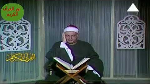 الشيخ/ #عثمان_الشبراوي // ما تيسر من سورة يونس // استوديو نادر