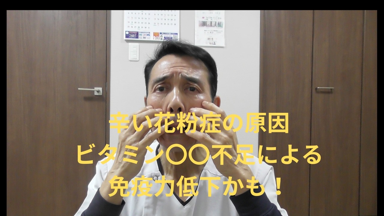 辛い花粉症の原因ビタミン○○不足による免疫力低下かも！
