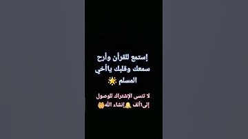 إستمع للقرأن🎧 #تلاوة_خاشعة #تلاوة_هادئة #إسلام_صبحي #اسلام_صبحي