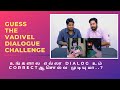 Guess the vadivelu dialogue challenge | The 20s kids