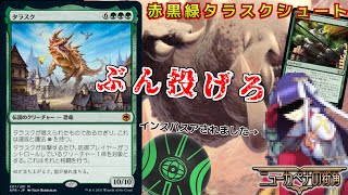 【MTGArena】タラスクをぶん投げろ！ビッククリーチャーで踏み倒すジャンドミッド「マルタ様が見てる」（エクスプローラ）