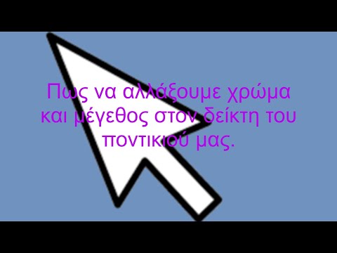 Βίντεο: Πώς να αλλάξετε το μέγεθος ενός λογικού δίσκου