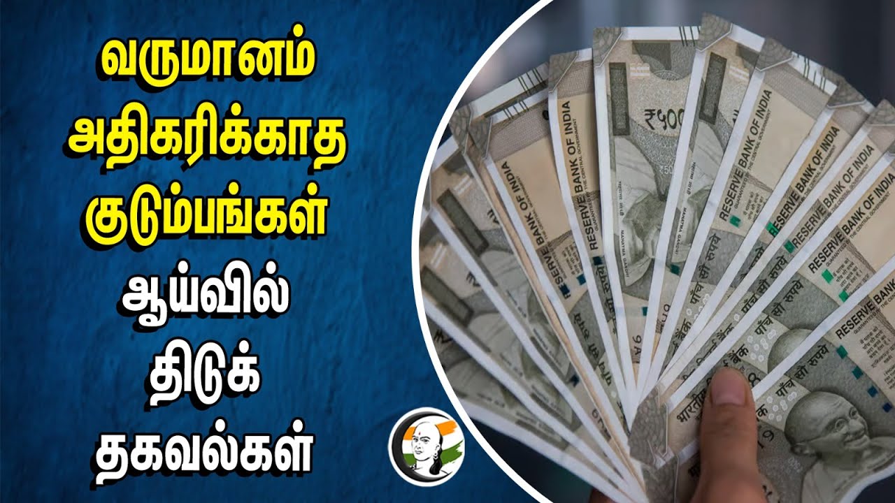 INCOME அதிகரிக்காத குடும்பங்கள் | ஆய்வில் திடுக் தகவல்கள் | Redseer Strategy Consultants | Family