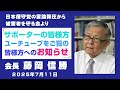 【守る会】サポーターの皆様・YouTubeご視聴者の皆様へのお知らせ