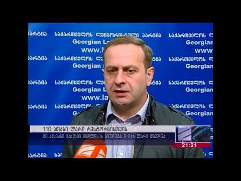 110 ათასი ლარი რესტორნისთვის..