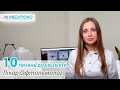 Офтальмолог у Вінниці | 10 ПИТАНЬ ДО ЕКСПЕРТА | МЕДІЛЮКС