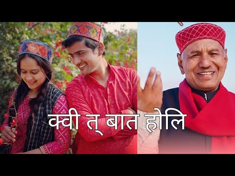    Kui ta baat holi  Narendra Singh Negi The Kukreti Family