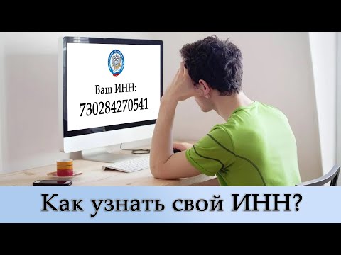 Как Узнать Свой Инн Подробная Инструкция