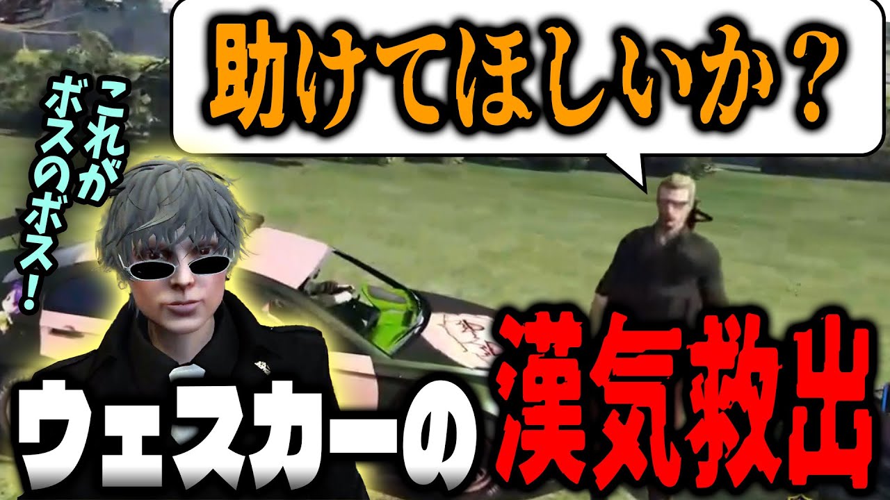 【ストグラ】護送中通りすがりのウェスカーに鳥肌物の救出をされ感激するフナ【アルフォートウェスカー/ごっちゃん@マイキー/伊藤　ぺいん/ぺいんと/切り抜き】