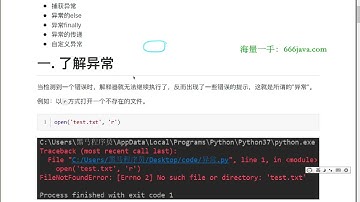 人工智能Python基础（HM）270 了解异常