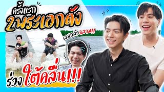 Jes's First Time EP.8 -  สองพระเอก 