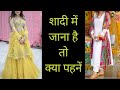 Indian wedding outfit ideas 2024 wedding fashion trendygirl fashion