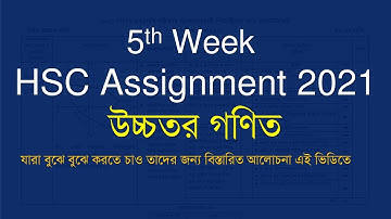 HSC Assignment 2021 5th Week Higher Math | Higher Math Assignment HSC 2021 5th Week
