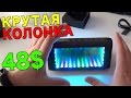 КРУТАЯ КОЛОНКА! КИТАЙЦЫ ПЕРЕСТАРАЛИСЬ