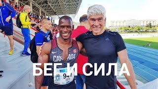 Как преуспеть в беге и в силовой подготовке? Валерий Жумадилов.