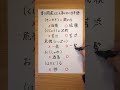 書き間違えたら恥をかく日本語 #japanese #日本語 #言葉 #kanji