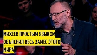 Михеев как Мохаммед Али, лучше даже не вставать! Гениальное выступление!