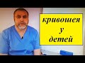 Кривошея у детей. Почему возникает и способы лечения.