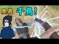 【VR】劍與魔法 - 佐助千鳥!!