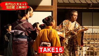ムロツヨシ、「確率20分の1」のコマ回しに成功で大喜び！　映画『身代わり忠臣蔵』笑いとエモさあふれる貴重な舞台裏を捉えた“ムロ密着”特別映像解禁