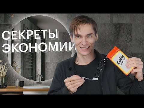 Как я ЭКОНОМИЛ деньги на БЫТОВОЙ ХИМИИ? Я снова заболел… 28 день эксперимента