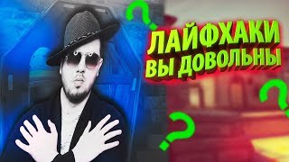 РАЗОБЛАЧЕНИЕ CS:GO ЛАЙФХАКОВ #50 Как покорить мм в кс го