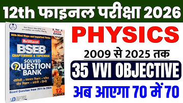 Class 12th Physics Question Bank 2009 se 2025 || Class 12th Physics Vvi Objective Question 2026