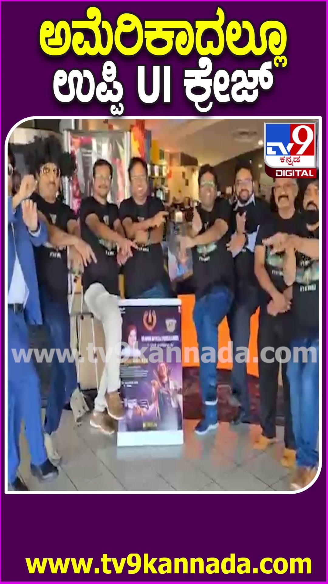 ಅಮೆರಿಕಾದಲ್ಲೂ ಉಪ್ಪಿ UI ಕ್ರೇಜ್ #UI #Tv9D