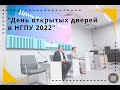 День открытых дверей 17.12.2022