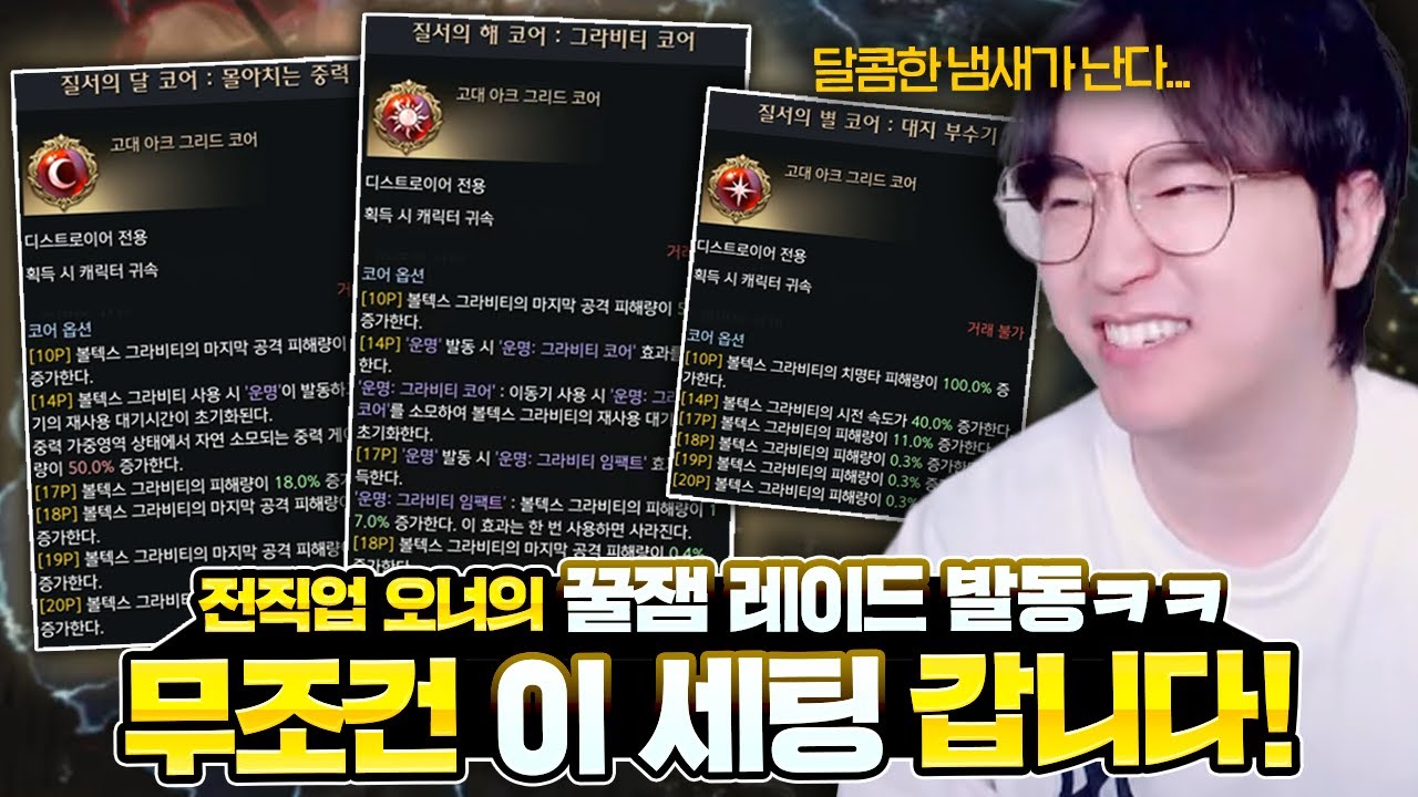 처음으로 해보고 싶은 미친 성능과 꿀잼까지 다 챙긴 레전드 세팅ㅋㅋㅋ [로스트아크]