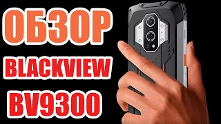 Blackview BV9300 ОБЗОР | Как работает Дальномер