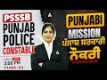 Punjab Police Constable / PSSSB Exams Preparation 2026 | Punjabi Grammar Class #3 By Manpreet Ma'am