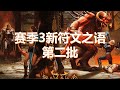 暗黑破坏神2新符文之语第二批【德鲁伊能起飞吗】