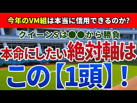 クイーンステークス2022【絶対軸1頭】公開！札幌の芝レースに必要な能力を徹底分析！クイーンSは展開予測からアノ馬一択！