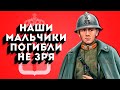 Наши мальчики погибли не зря / Копипаста