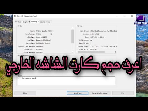 معرفة مواصفات كارت الشاشة الخارجى ويندوز 10