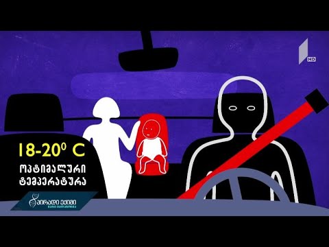 #პირადიექიმისრჩევები უსაფრთხო მგზავრობის წესები