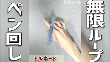 ペン回し 無限 Mp3 ペン回し 無限 Mp3