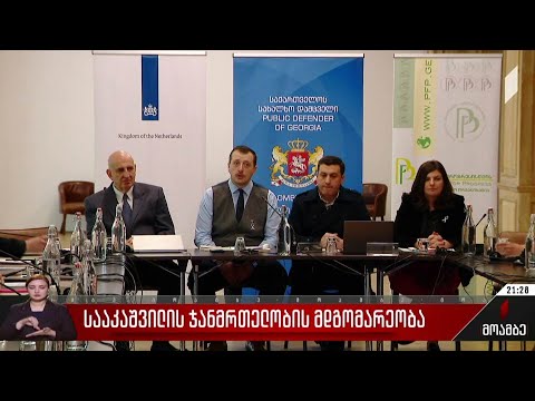 სააკაშვილის ჯანმრთელობის მდგომარეობა