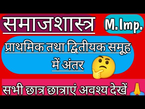 वीडियो: विविधता के प्राथमिक और द्वितीयक आयामों में क्या अंतर है?