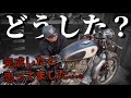 車検直前に思わぬ出来事が起きました