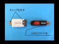 105円USBカードリーダーと16G409円USBメモリ