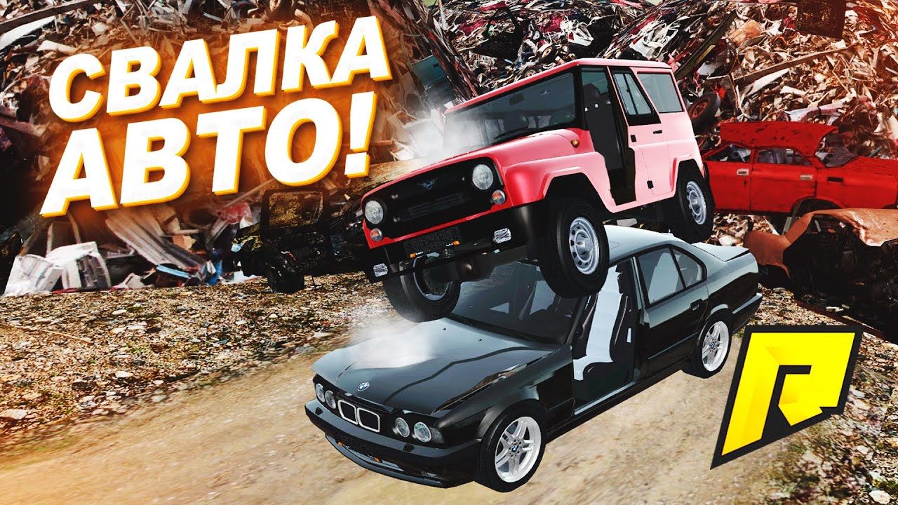 Радмир как закрыть машину