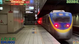 2022/10/10 左營(舊城) 3228次 EMU800(846+845) 出站