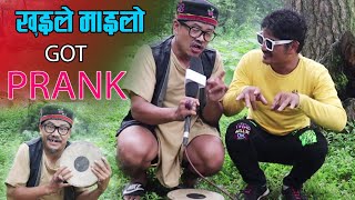 New Nepali Prank - खुइले माइलो Got Prank बनझाक्री Prank By Kapil Magar 2078