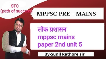 mppsc mains paper 2 part A unit 5 लोक प्रशासन(class 2nd) by sunil rathore sir