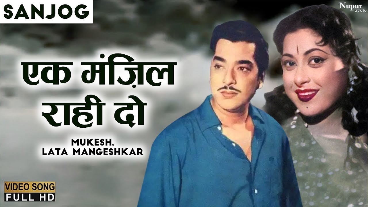 Ek Manzil Raahi Do      Lata Mangeshkar Mukesh  Sanjog  Famous Old Hindi Songs