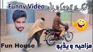 Funny video@ ajgo ki zabni / Fun House#