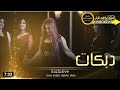 هدي اعصابك هدي كبير نينوى نوري النافولي والمايسترو احمدسالم 2022 