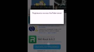 Как получить root права(андроид). screenshot 3